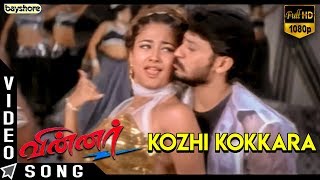 Winner (2003) - Kozhi Kokkara Video Song | Sundar C | Prashanth | Vadivelu | Kiran | Riyaz Khan