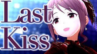 【デレステMV】Last Kiss 【三船美優ソロ曲】