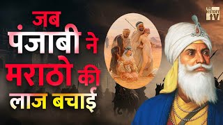 मराठो की लाज जब एक सिख ने बचाई | 3rd Panipat War | Jassa Singh Ahluwaliya | Maratha Women Rescued