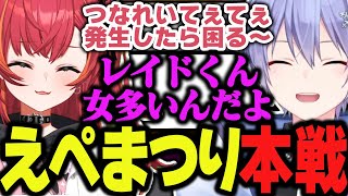 【えぺまつり】仲良し面子でのんびり本気でチャンピオンを狙ううるうる猫耳レイド【白雪レイド/猫汰つな/兎咲ミミ/うるか/切り抜き】