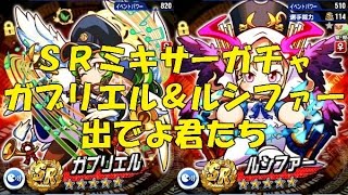 【パワプロアプリ】ミキサーガチャ　ガブリエルとルシファー狙いでミキサーをする～特にルシファーを欲す～＊実況パワフルプロ野球