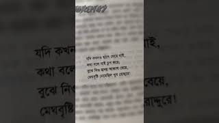 সেই পুরোনো ডায়েরী উপন্যাস থেকে 🫠💔📝 #lifelessons #motivation #motivationalquote #viralshorts