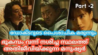 Part -2 Explained video / മരിച്ച മകളെ തിരിച്ച് കൊണ്ടു വരാൻ ഡോക്ടർ ചെയ്ത വേല!! /MrStark Voice