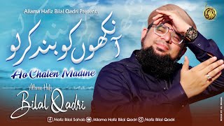 Aao Chalen Madine | Ankhon Ko Bandh Kar Lo | New Studio Naat | Allama Hafiz Bilal Qadri