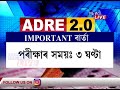 কাইলৈ তৃতীয় বৰ্গৰ নিযুক্তি পৰীক্ষা পৰীক্ষাৰ্থীৰ বাবে কেইটামান important বাৰ্তা