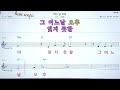 💖어느날 오후 김세환 👍코드 악보 가사 karaoke*카라오케 반주