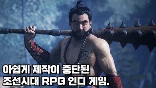 정말 아쉽게 개발 중단된 조선시대 RPG 인디게임 입니다ㅣ이렇게 묻히기 아쉬운 게임ㅣ귀신 잡으러 다니는 조선시대 비밀조직ㅣ귀령단