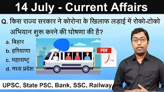 14 July Current Affairs (हिन्दी में) || Daily Current Affairs || Guru Chakachak