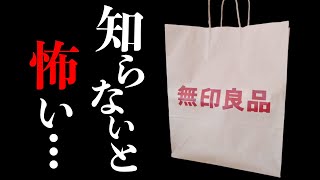 改悪したと噂の無印アイテム7選