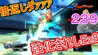 「ガンダムバトルオペレーションNEXT」バトネクな日常＃２３９