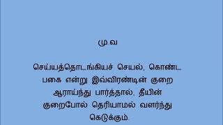 Thirukural Daily with pronunciation 674