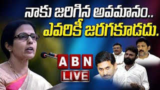 Live: అసెంబ్లీ ఘటన పై స్పందించిన నారా భువనేశ్వరి || Nara Bhuvaneshwari Respond On AP Assembly Issue