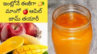 మాంగో జామ్ | Mango Jam Recipe In Telugu | Homemade Mango Jam In Telugu | Mango Recipes In Telugu