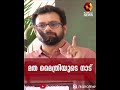 മത മൈത്രിയുടെ നാട് kairali news