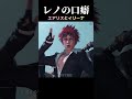 エアリス！イリーナ！レノ！「ぞ と」【ff7リバース】