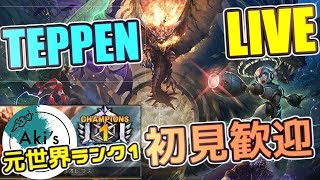 TEPPEN　賞金総額5000万円の世界大会へ向けて、日本大会オンライン予選へ