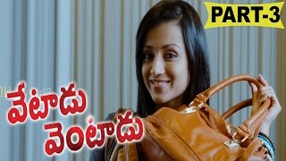 Vetadu Ventadu Full Movie Part 3 || Vishal, Trisha