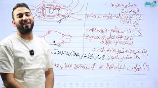 شرح فيزياء اول ثانوي 2007 || الوحدة الثانية - خصائص خطوط المجال