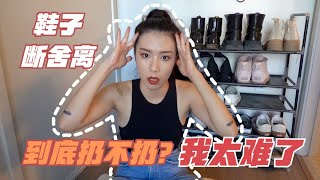 DECLUTTERING MY SHOE COLLECTION | 好难！鞋子断舍离 舍不得扔但又不会穿到底怎么办 我的鞋子合集