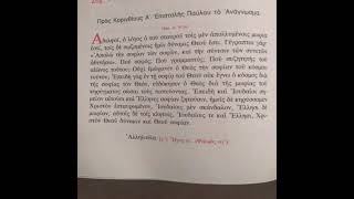 Β' -- Απόστολος της Υψώσεως του Τιμίου Σταυρού - Βασίλειος Τζανάκος