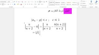 المتتاليات المتقاربة 2.