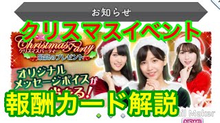 【欅のキセキ】27th.『クリスマスイベント報酬カード解説』