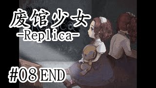 多重反轉！ 劇情控狂喜！ 燒腦懸疑驚悚日文恐怖解謎RPG《廢館少女-Replica-》08END【樹懶實況】#廃館少女#恐怖遊戲#恐怖解谜#遊戲實況#日文游戏#恐怖游戏#日文恐怖遊戲#單機遊戲#驚悚