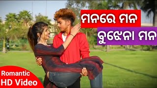 MANA RE MANA BUJHENA MANA ODIA SONG TIK TOK VIDEO | SANJU RE SANJU DESIA SONG ||