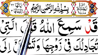 Surah Al Mujadilah Full Word By Word | Easy Way To Learn Surah Mujadalah With Tajweed |سورۃ المجادلة