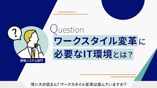 ～働き方に選択肢を～社員の多様な働き方を実現するNECのデジタルワークプレイス [NEC公式]