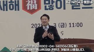 [KTN한국유통방솜] 구미상공회의소 2025년 신년인사회 현장 리뷰-2층 대강당-2025.1.3.-김도형역사문화영상아카이브기록원