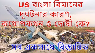 US Bangla Plane Crash Nepal (Full) | Bangladesh Airlines