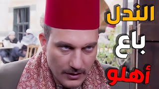 باع ضميرو للعصملي و صار دنب الهن ـ و صار أبوه مختار الحارة و عدو لكل الحارة