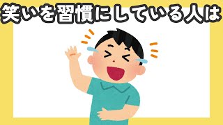 【想像を超えた】笑いの健康効果に関する雑学