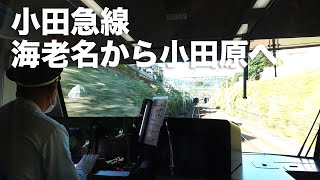 小田急線海老名から小田原へ