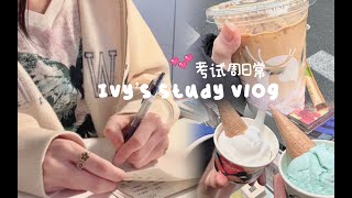 Ivy’s study vlog｜高三女生充实的考试周｜放学后去自习室 考完试去吃烤肉啦♪(´ε｀ )