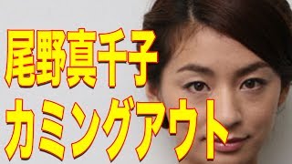 尾野真千子、衝撃のカミングアウト！「夜の店でバイト」の過去！【 芸能情報 】