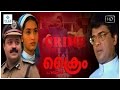 Crime File Malayalam Full Movie || Suresh Gopi, Vijayaraghavan