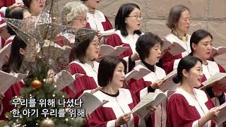 2024년 12월 15일 | 베들레헴찬양대 | 우리를 위해 나셨다(G.F.Handel)