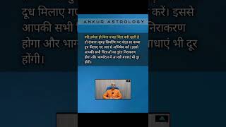 यदि हमेशा ही बिना वजह चिंता बनी रहती हैं तो ये उपाय करें #vedicjyotish  #jyotish #ankurastrology