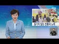 2022.1.3 월 kbs뉴스