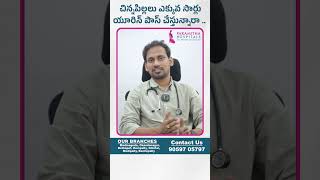 మీ పిల్లలు ఎక్కువ సార్లు మూత్రం పోస్తున్నారా || Is your child urinating more often || Dr.Rukesh