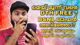 അമ്പോ പൊളി Lock Down ഓഫർ വന്നു മക്കളെ 🔥 Jio Bsnl Idea പൊളി ഡബിൾ ഡാറ്റാ ഓഫറുകൾ 🔥