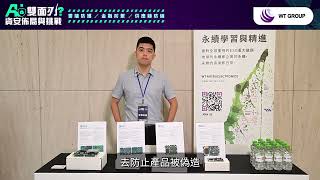 《2024 AI 雙面刃？資安佈局與挑戰》WT文曄科技 x ADI亞德諾，加密IC技術：數據安全的基石與應用