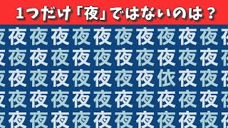 間違い探し＜おばけ編＞難しいけど楽しい脳トレ！1つだけ違うのは？【仲間はずれ探し】#151