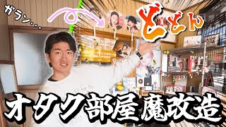 【ナヨンペンによる】1000円以下でTWICE部屋大改造してみた!!!