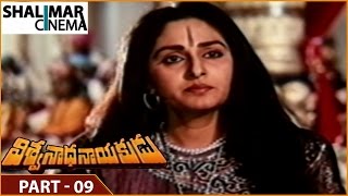 Viswanatha Nayakudu Movie || Part - 09/14 || Krishnam Raju, Krishna || Shalimarcinema