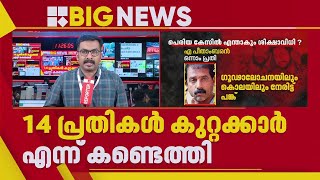 പ്രതികൾക്ക് വധശിക്ഷ നൽകണമെന്ന് പ്രോസിക്യൂഷൻ, അപൂർവങ്ങളിൽ അപൂർ‌വമായ കേസല്ലെന്ന് പ്രതിഭാ​ഗം