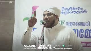 SKSSF വളാഞ്ചേരി മേഖല | ആദർശ സമ്മേളനം | സയ്യിദ് ഫഖ്റുദ്ധീൻ തങ്ങൾ ഹസനി കണ്ണന്തളി