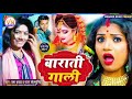 barati bhaiya ke jaibe re rat bhar mal patebe re बाराती भैया के जईबे रे sunil raja new barati song